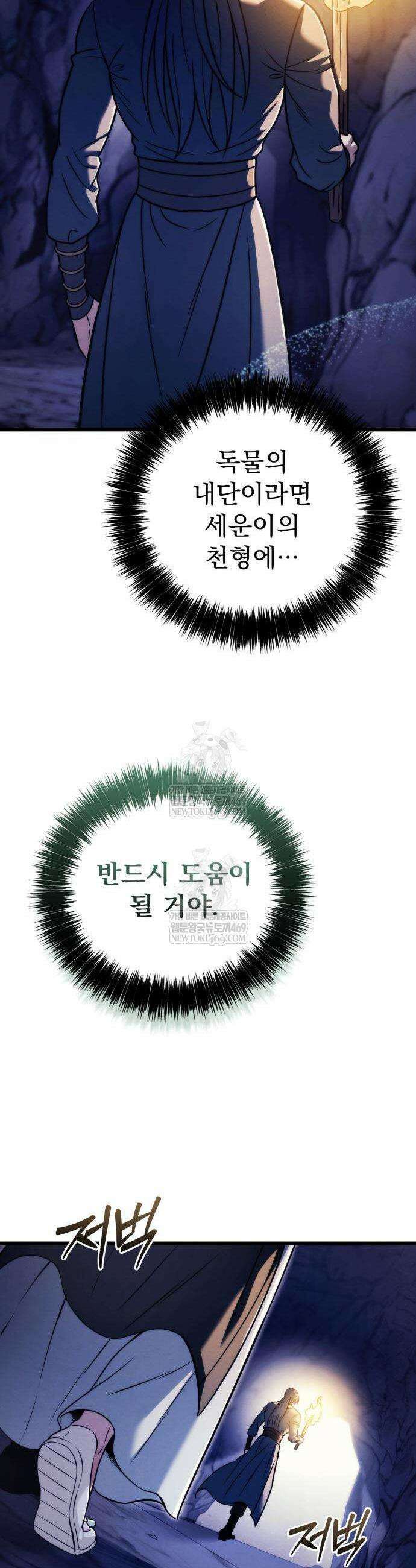 사천패왕 23화 9