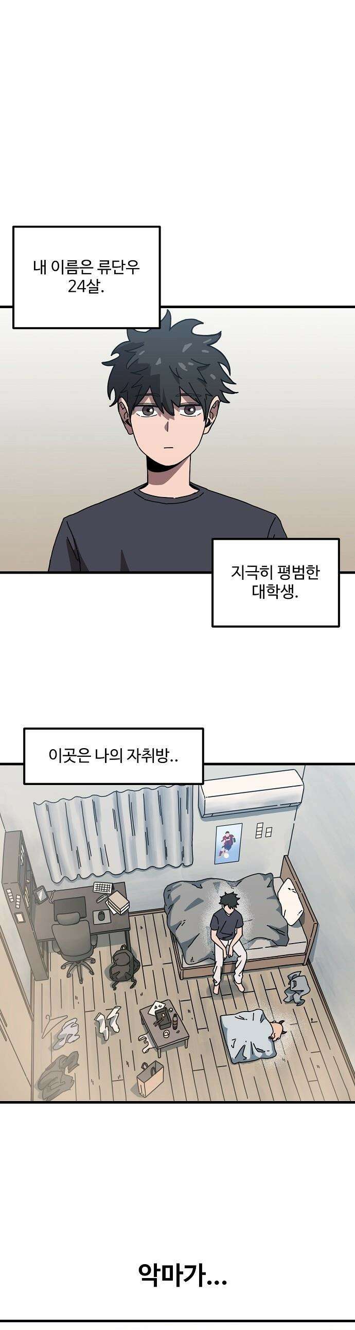 악마 임시 보호 중! - 1화 루미, 악마! 1