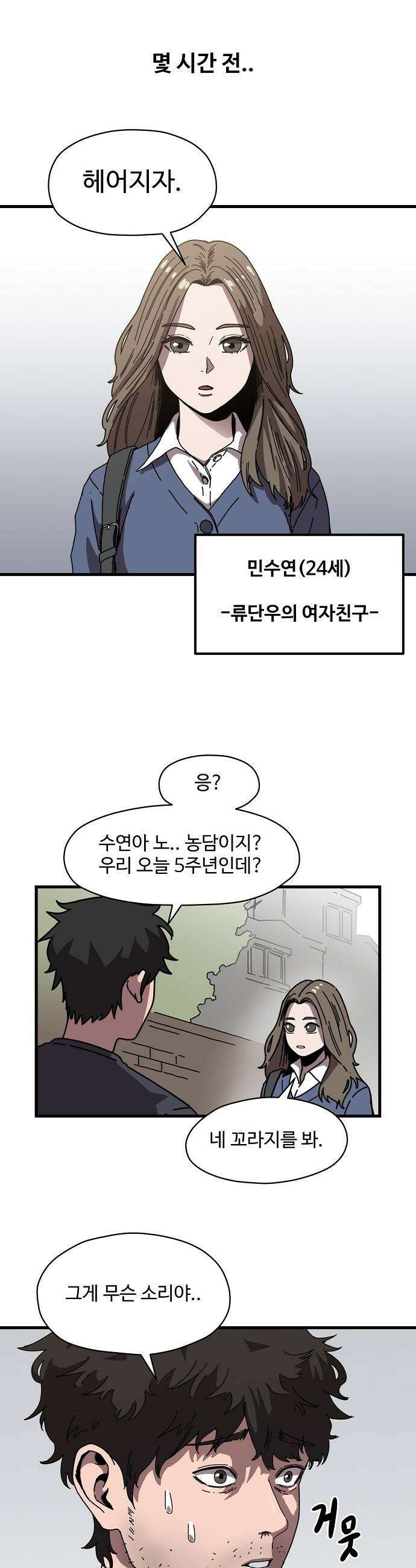악마 임시 보호 중! - 1화 루미, 악마! 3