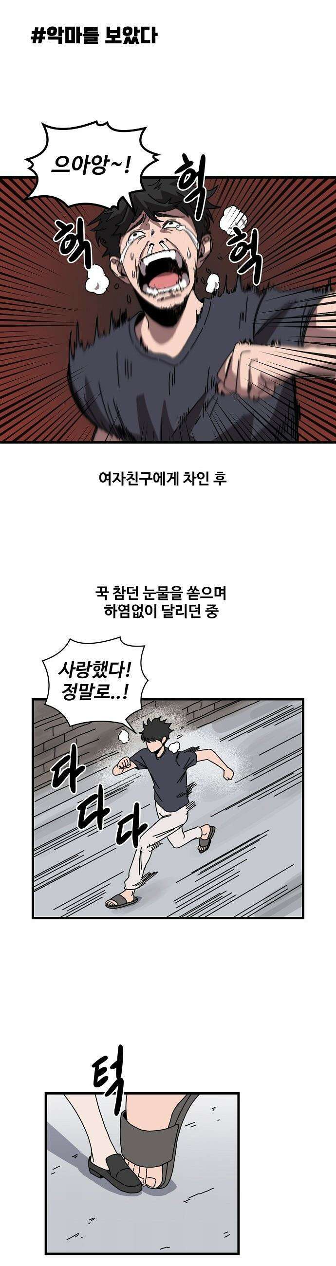 악마 임시 보호 중! - 1화 루미, 악마! 5
