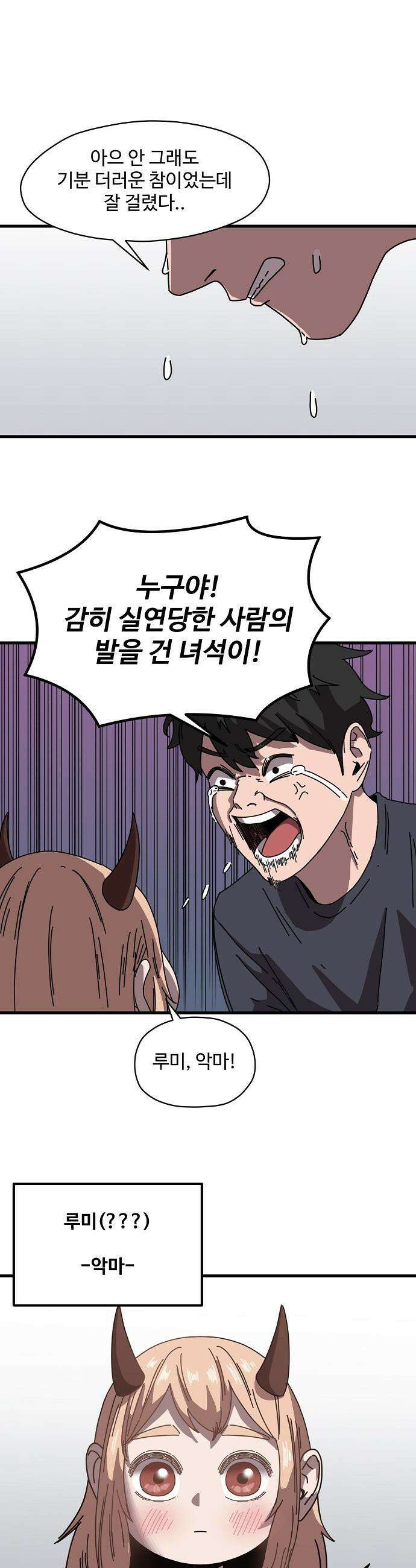 악마 임시 보호 중! - 1화 루미, 악마! 7