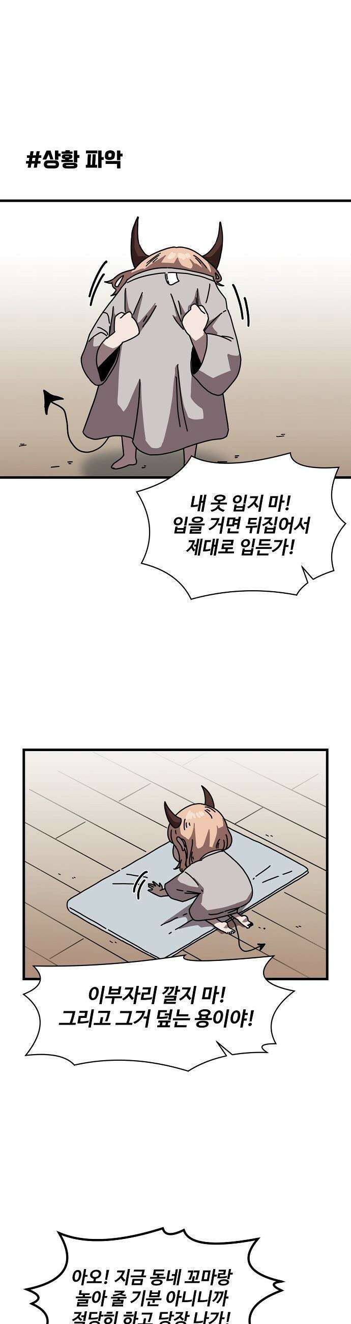 악마 임시 보호 중! - 1화 루미, 악마! 11