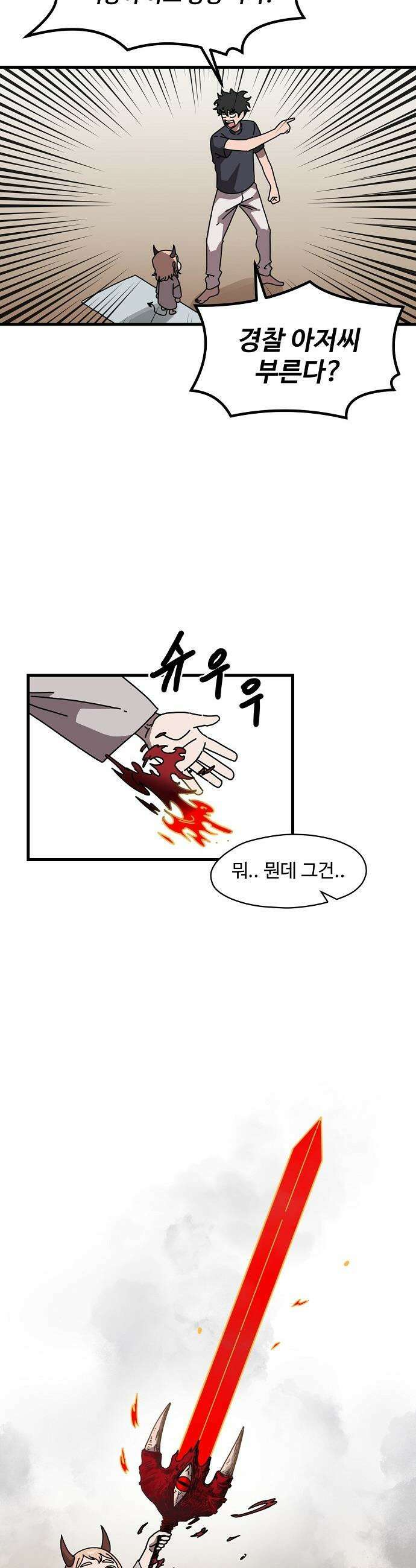 악마 임시 보호 중! - 1화 루미, 악마! 12