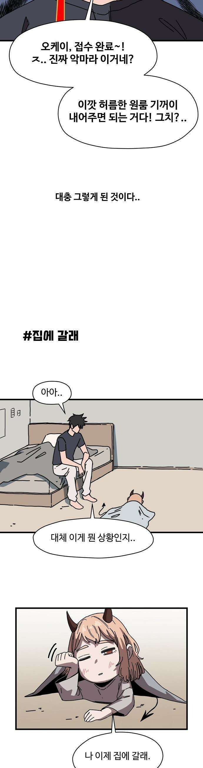 악마 임시 보호 중! - 1화 루미, 악마! 14