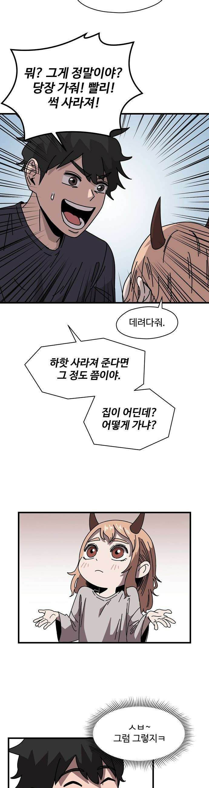 악마 임시 보호 중! - 1화 루미, 악마! 15