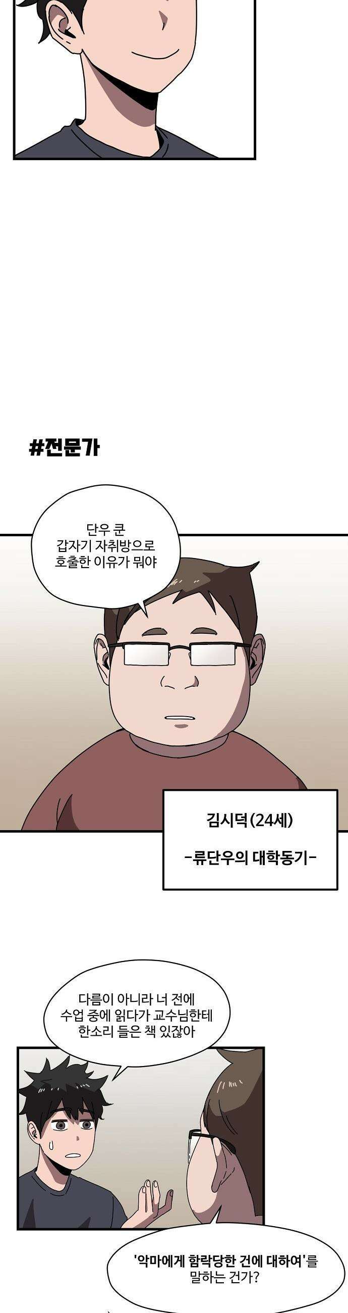 악마 임시 보호 중! - 1화 루미, 악마! 16