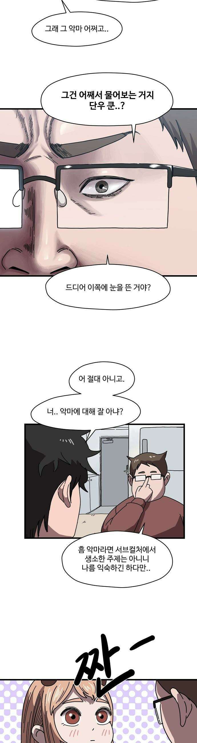 악마 임시 보호 중! - 1화 루미, 악마! 17