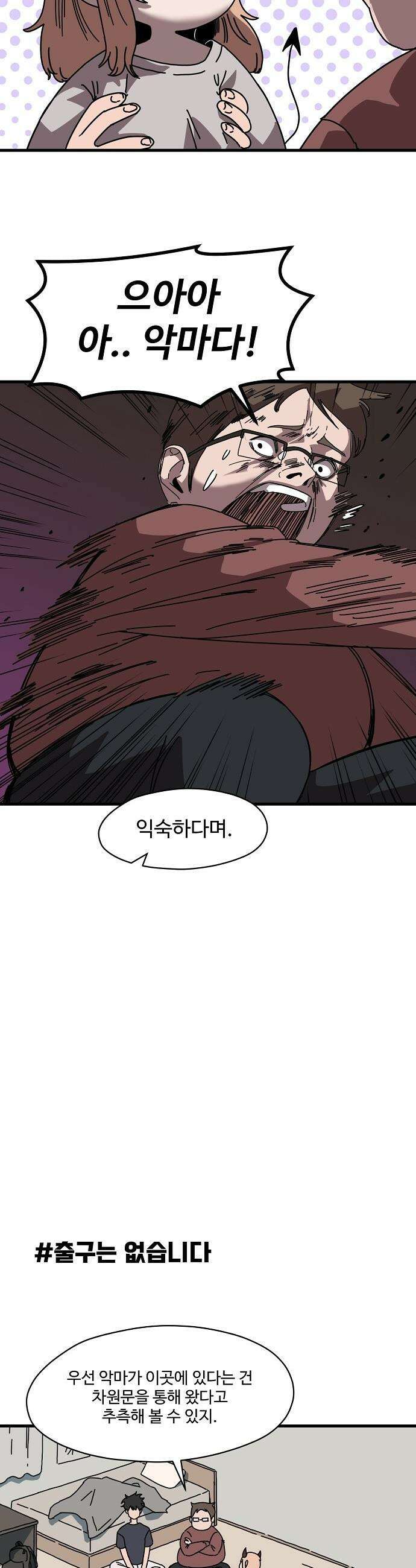 악마 임시 보호 중! - 1화 루미, 악마! 18