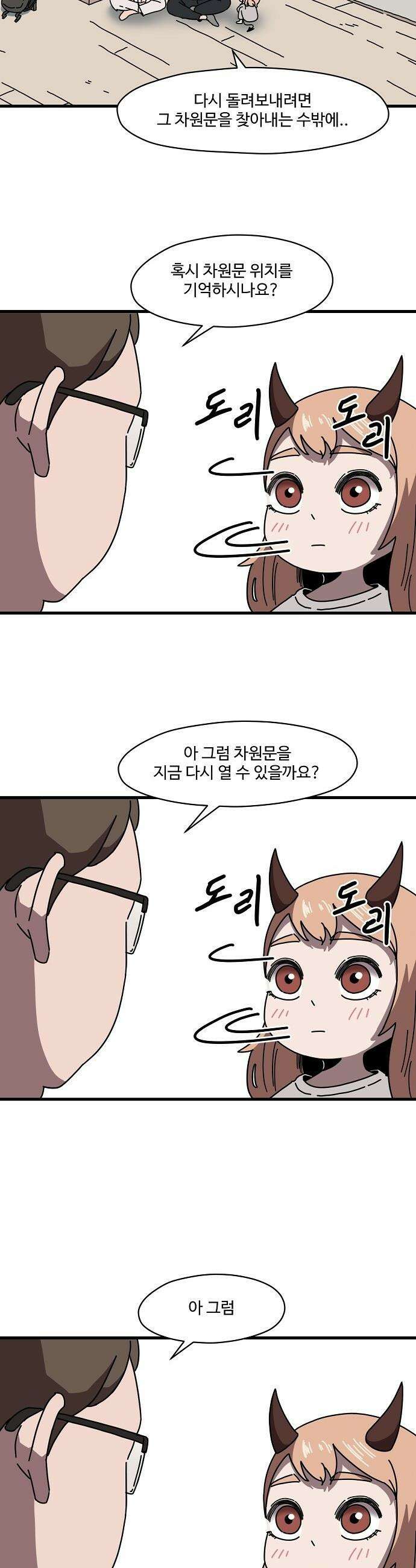 악마 임시 보호 중! - 1화 루미, 악마! 19