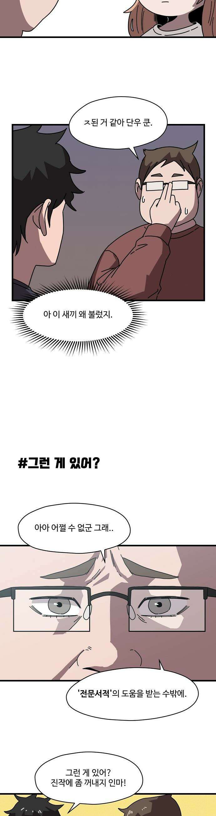 악마 임시 보호 중! - 1화 루미, 악마! 20
