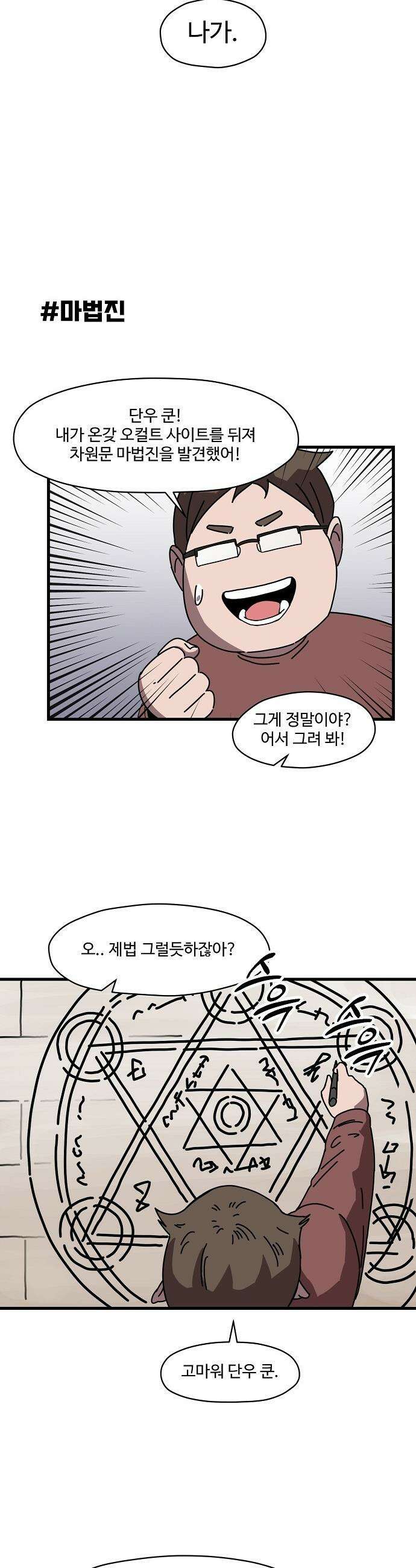 악마 임시 보호 중! - 1화 루미, 악마! 22