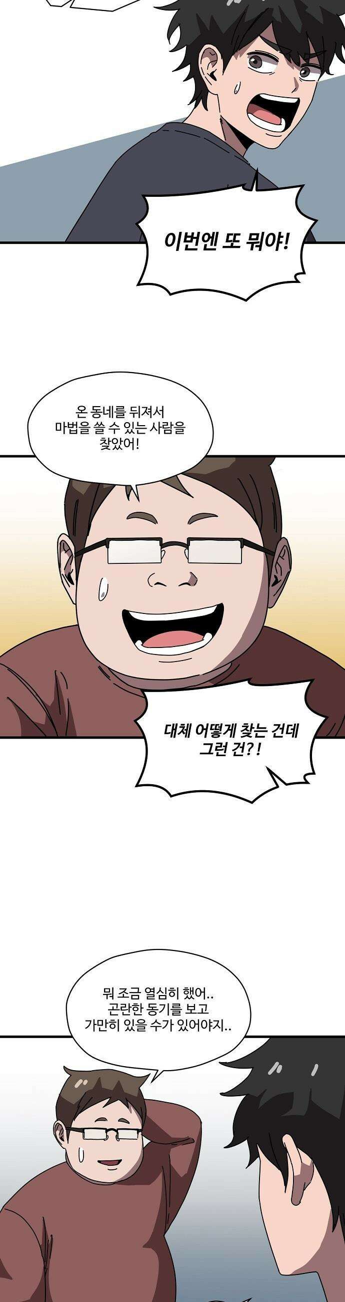 악마 임시 보호 중! - 1화 루미, 악마! 24