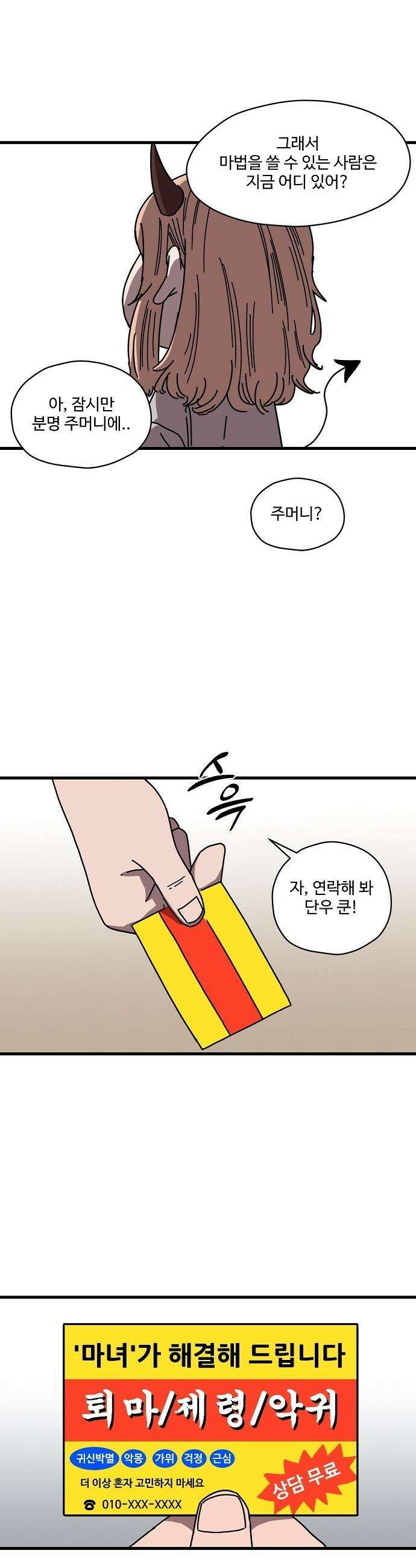 악마 임시 보호 중! - 1화 루미, 악마! 26