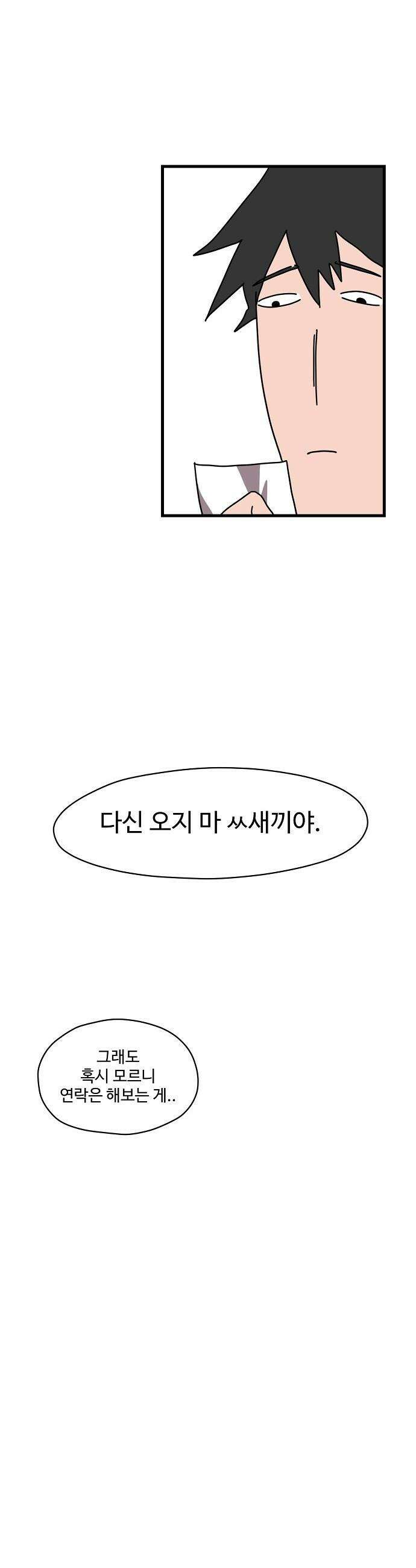 악마 임시 보호 중! - 1화 루미, 악마! 27