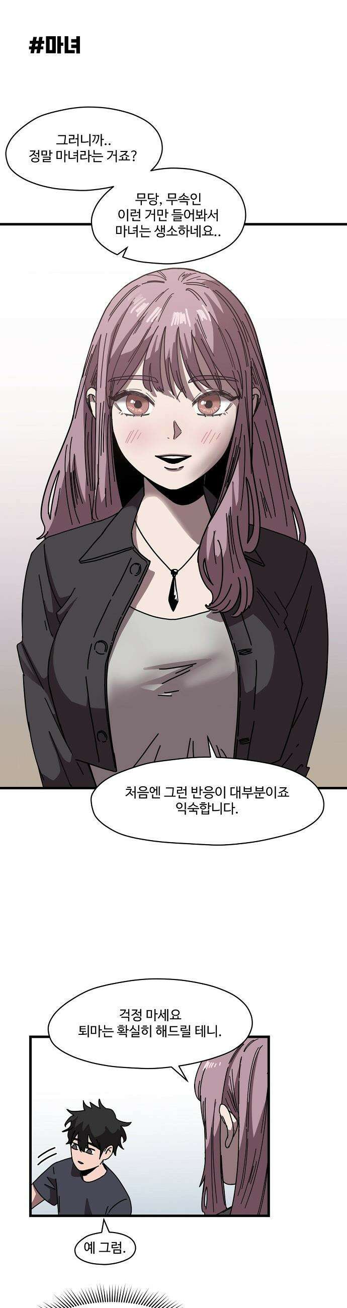 악마 임시 보호 중! - 1화 루미, 악마! 28