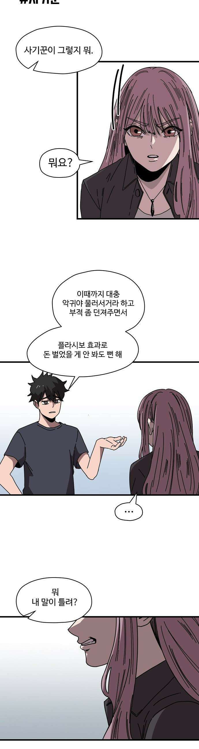 악마 임시 보호 중! - 1화 루미, 악마! 30