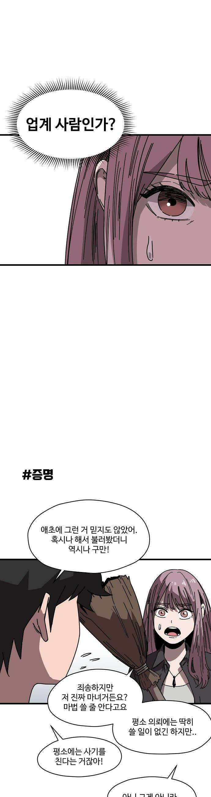 악마 임시 보호 중! - 1화 루미, 악마! 31