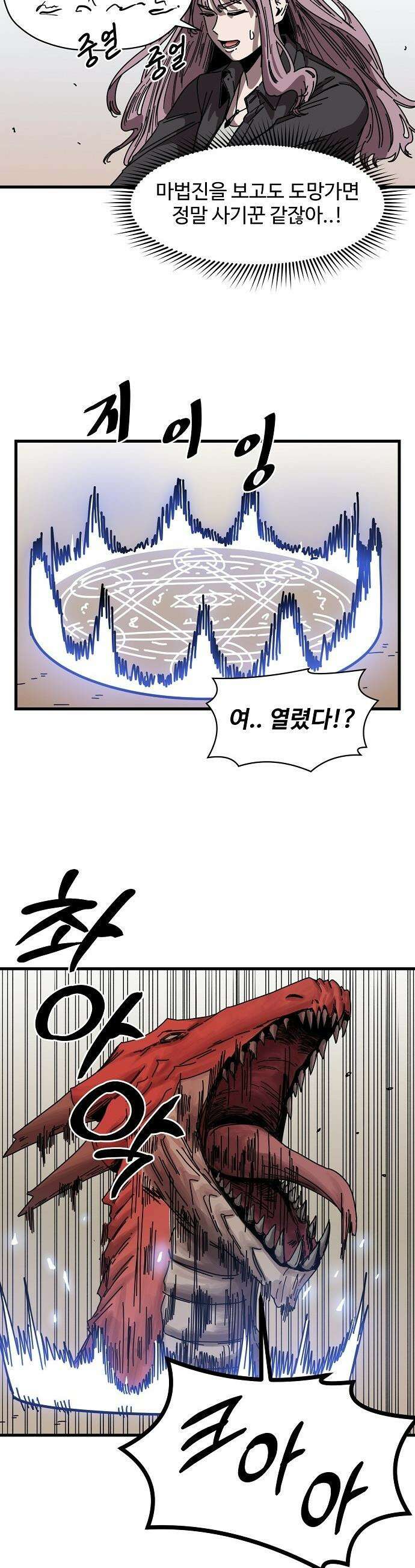 악마 임시 보호 중! - 1화 루미, 악마! 34