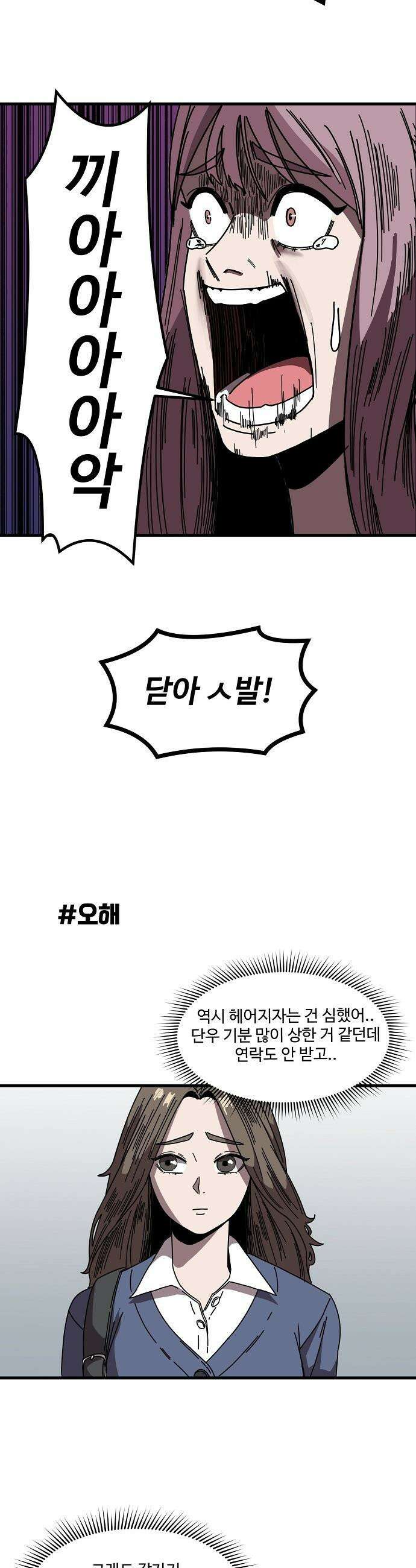 악마 임시 보호 중! - 1화 루미, 악마! 35