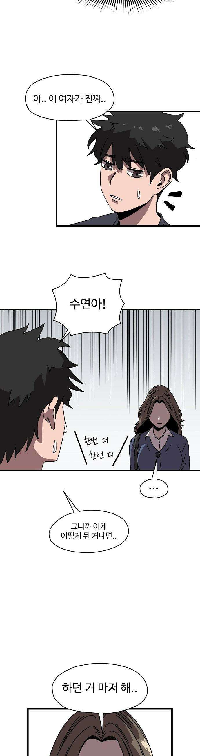 악마 임시 보호 중! - 1화 루미, 악마! 38