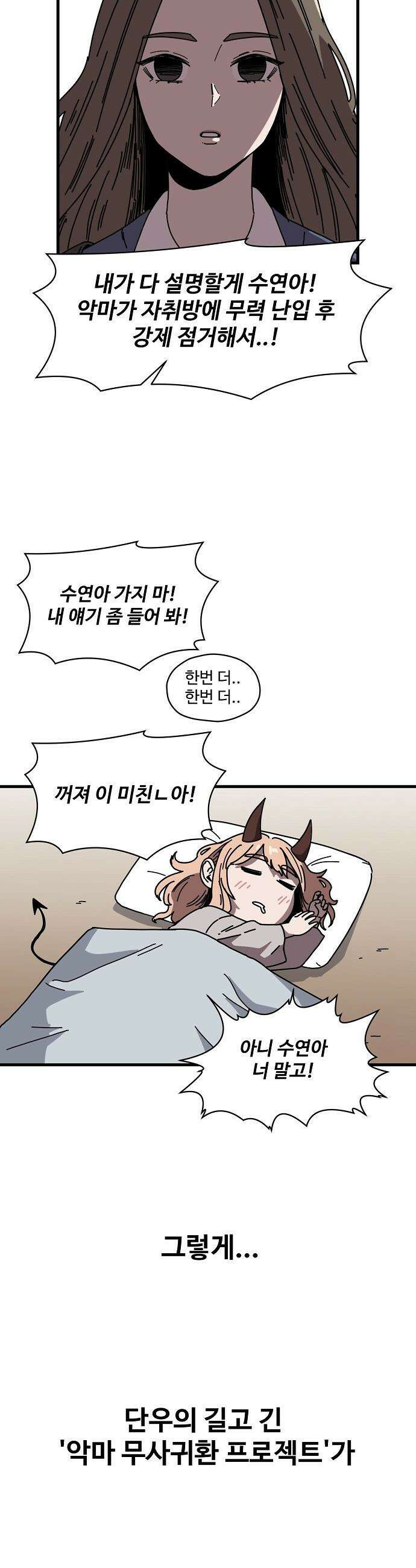 악마 임시 보호 중! - 1화 루미, 악마! 39