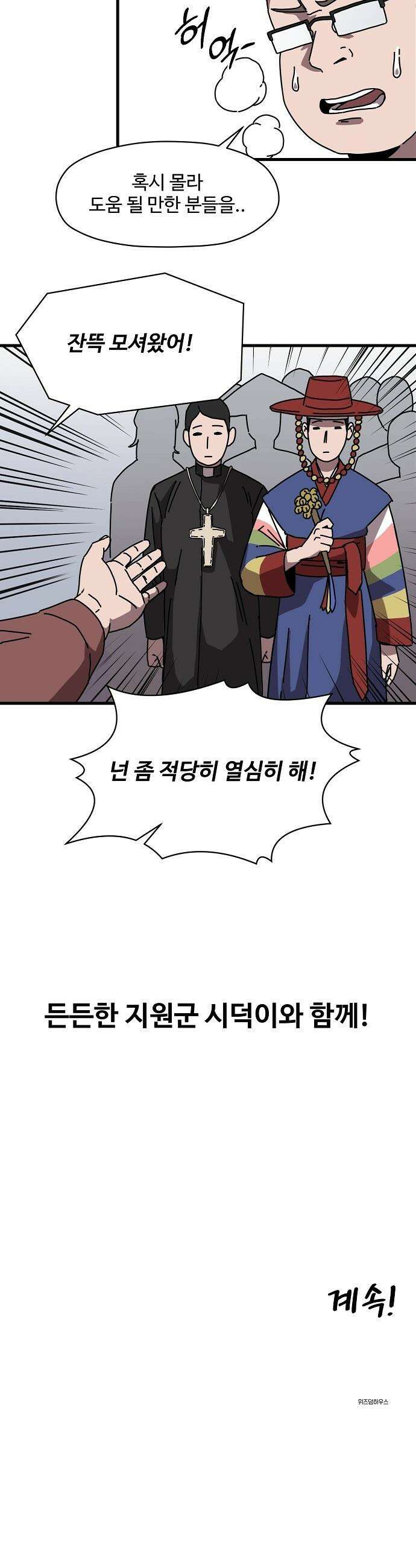 악마 임시 보호 중! - 1화 루미, 악마! 41