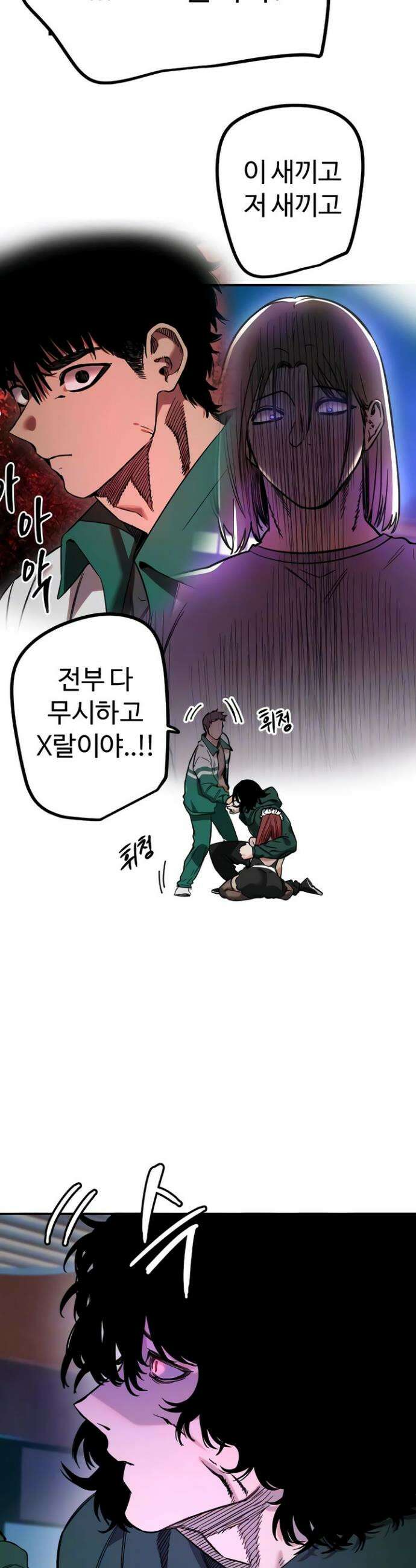 마니또 80화 7