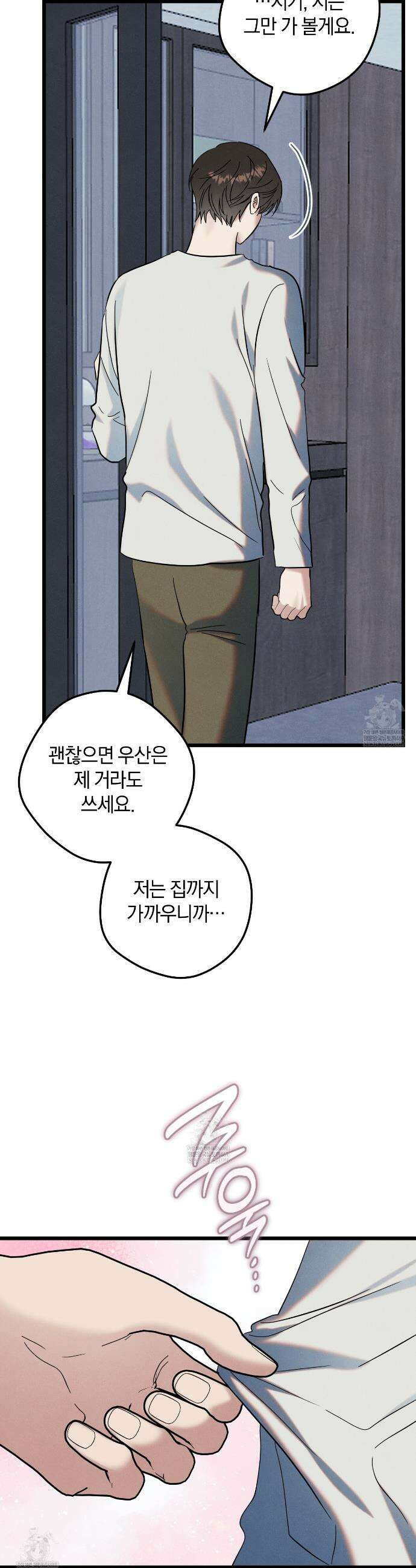플레이스 투 비 16화 23