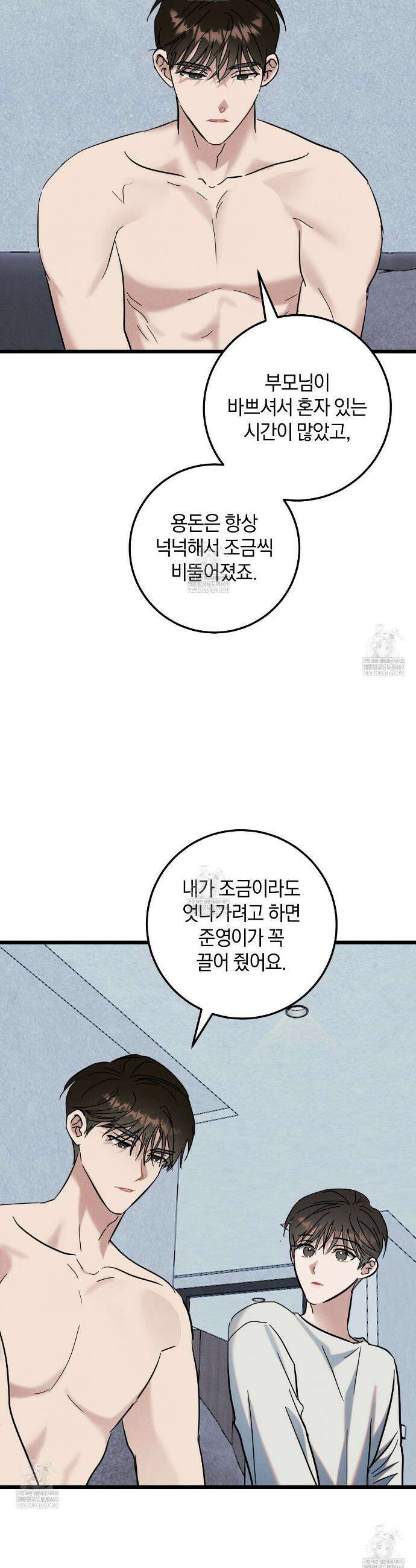 플레이스 투 비 16화 28