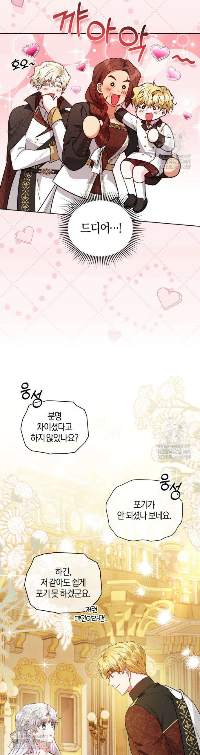 말단 공무원은 출세가 하고 싶어서 54화 2