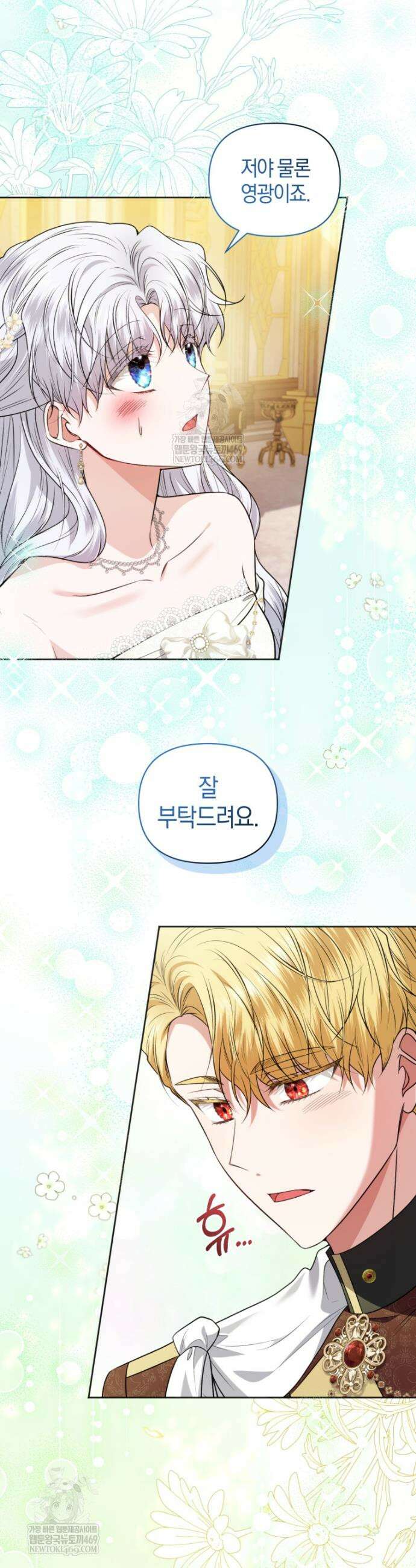말단 공무원은 출세가 하고 싶어서 54화 5
