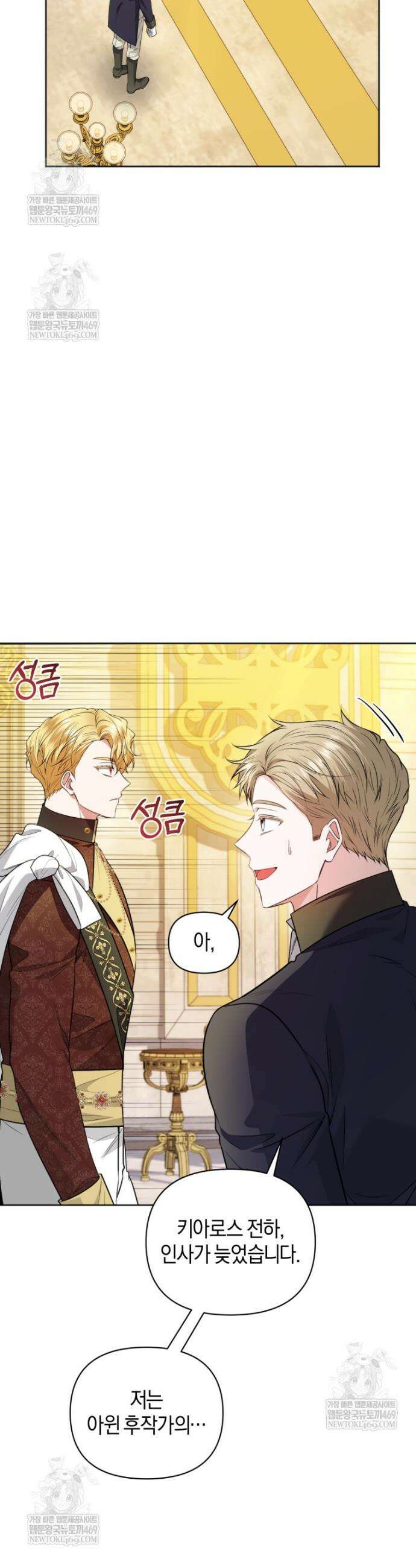 말단 공무원은 출세가 하고 싶어서 54화 7