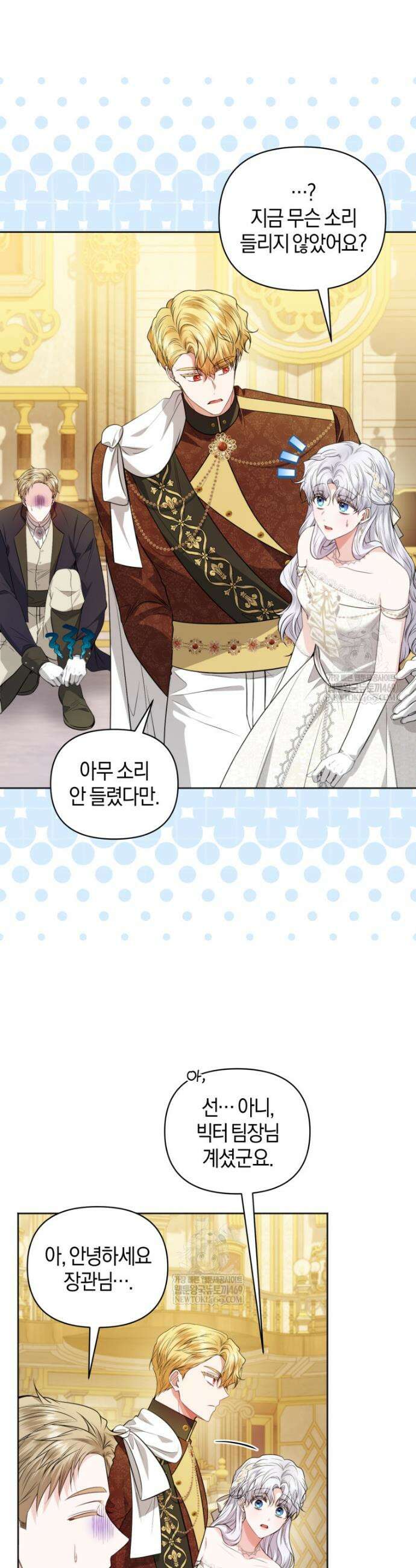 말단 공무원은 출세가 하고 싶어서 54화 9