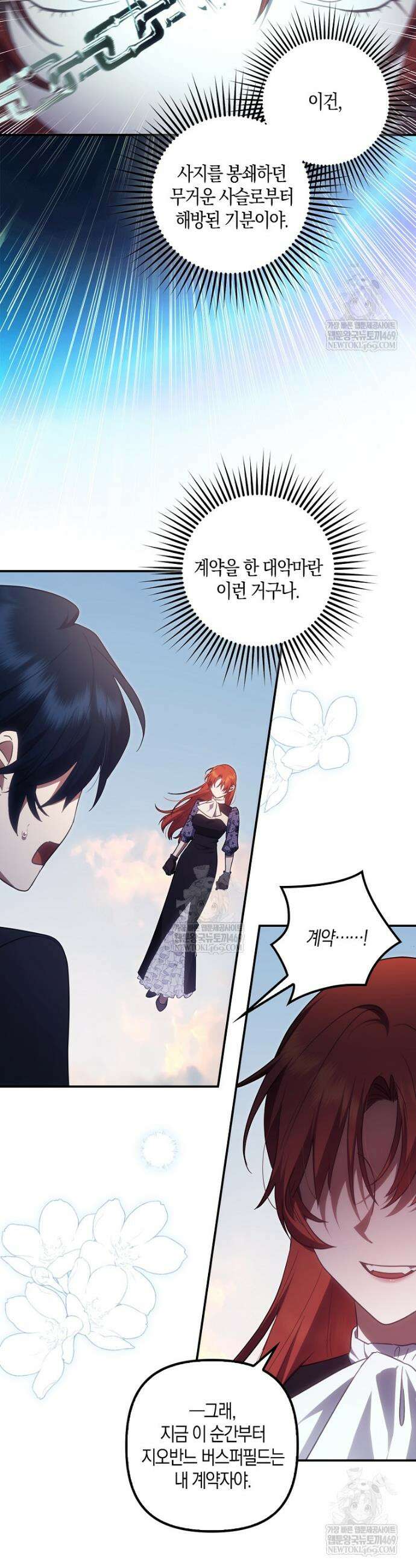 버림받고 즐기는 소박한 독신의 삶 121화 2