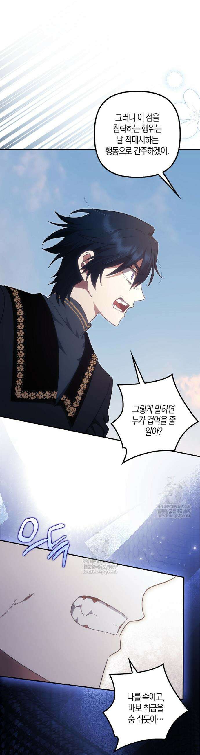 버림받고 즐기는 소박한 독신의 삶 121화 3