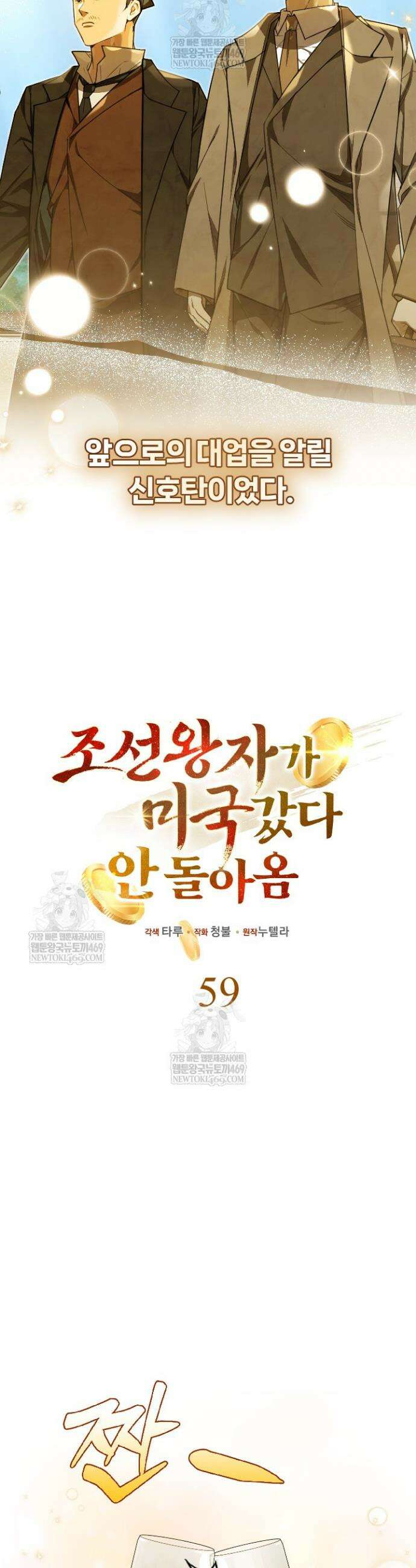 조선왕자가 미국갔다 안 돌아옴 59화 19