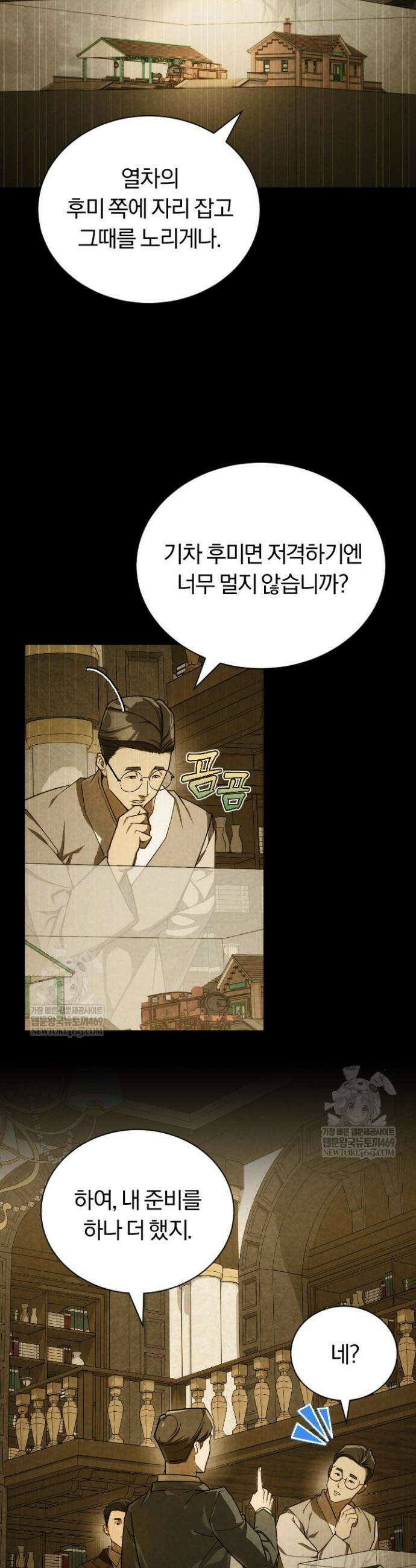 조선왕자가 미국갔다 안 돌아옴 59화 23