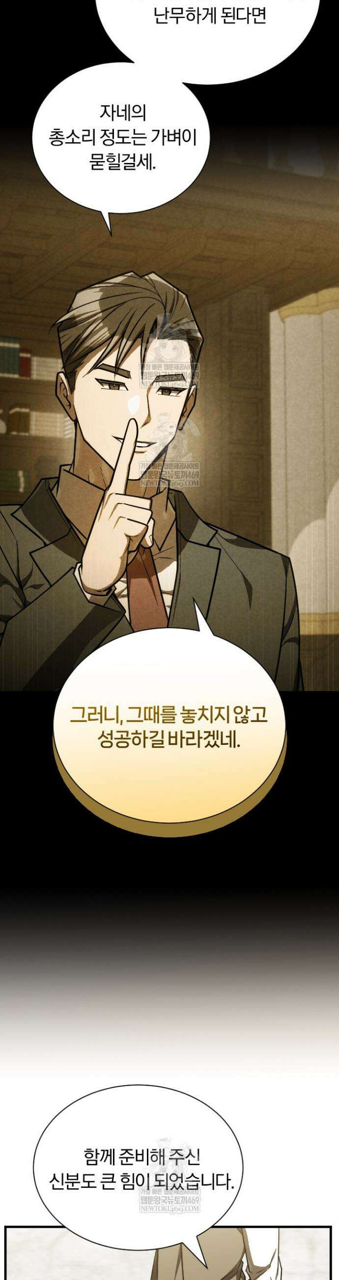 조선왕자가 미국갔다 안 돌아옴 59화 27