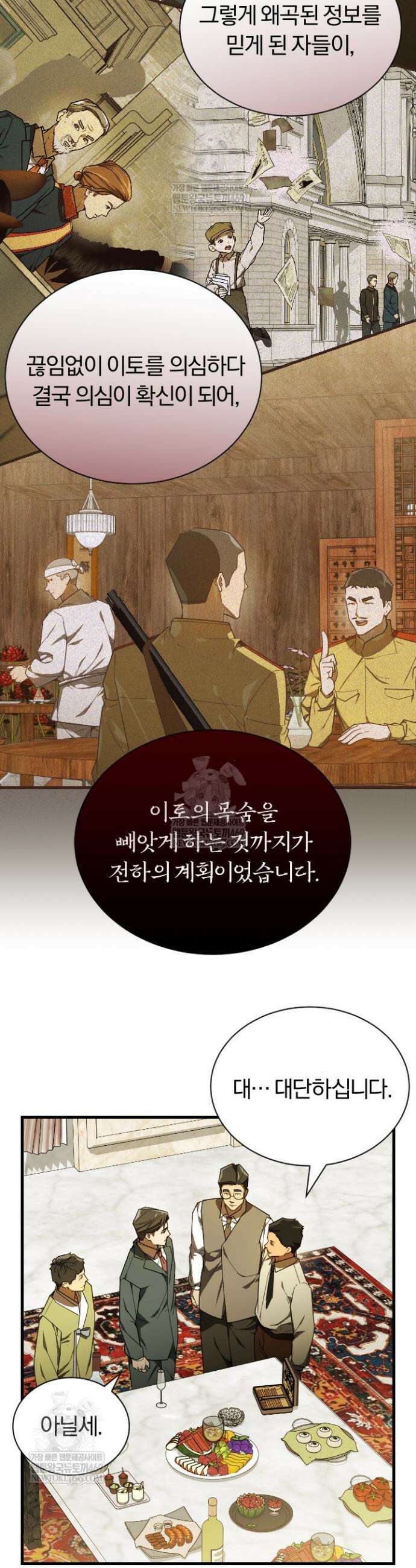 조선왕자가 미국갔다 안 돌아옴 59화 30