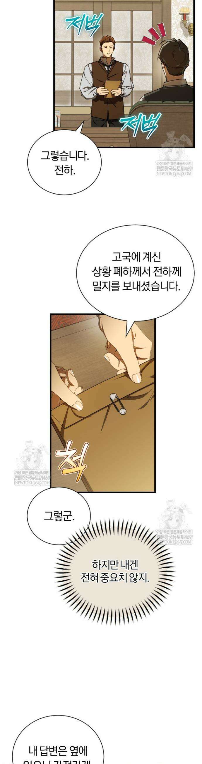 조선왕자가 미국갔다 안 돌아옴 59화 38