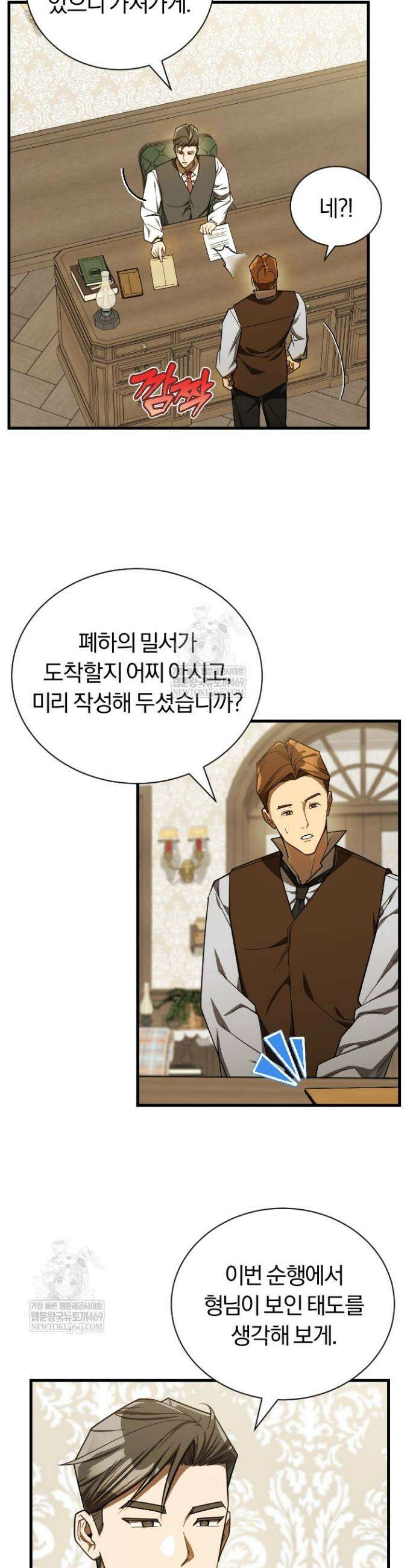 조선왕자가 미국갔다 안 돌아옴 59화 39