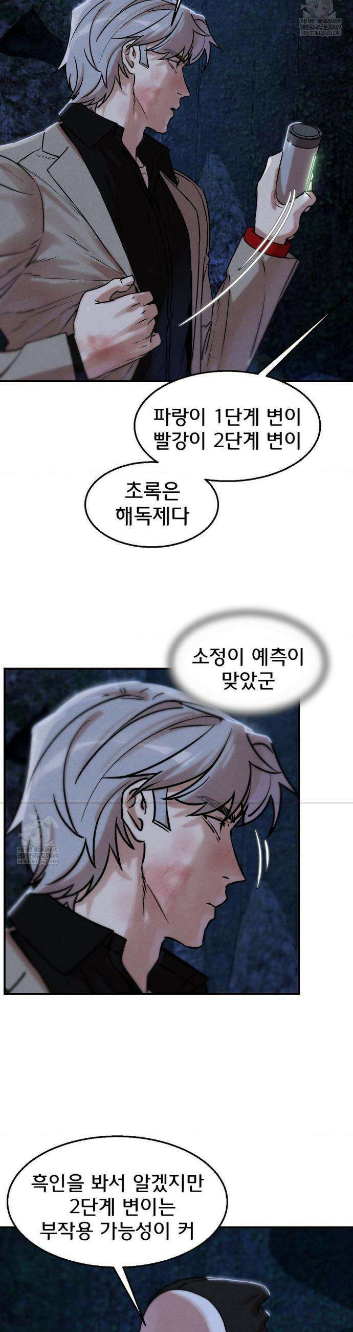 3학년 5반 141화 34