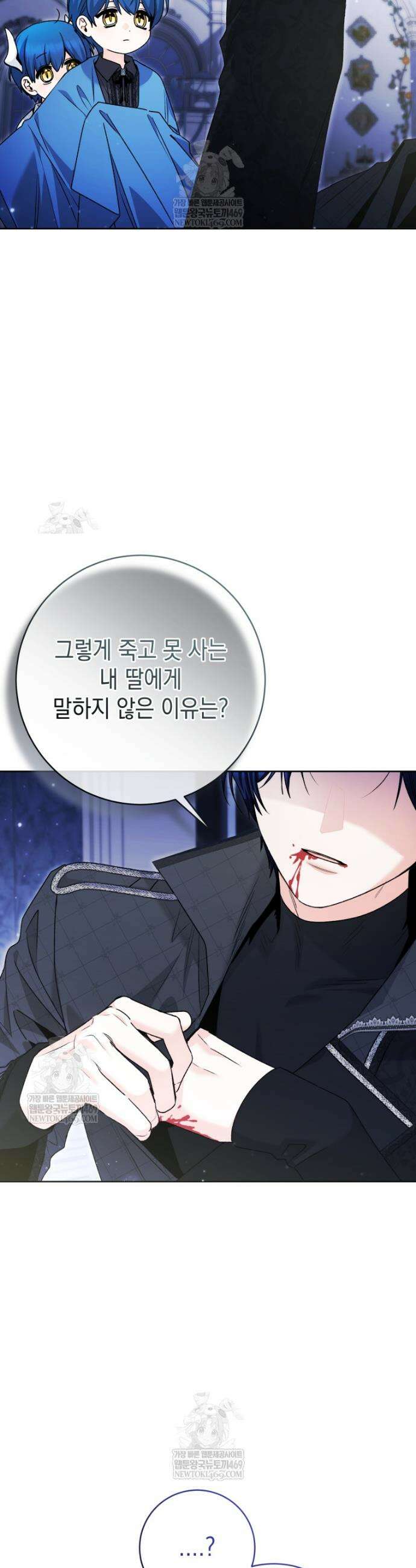 흑막 범고래 아기님 98화 3