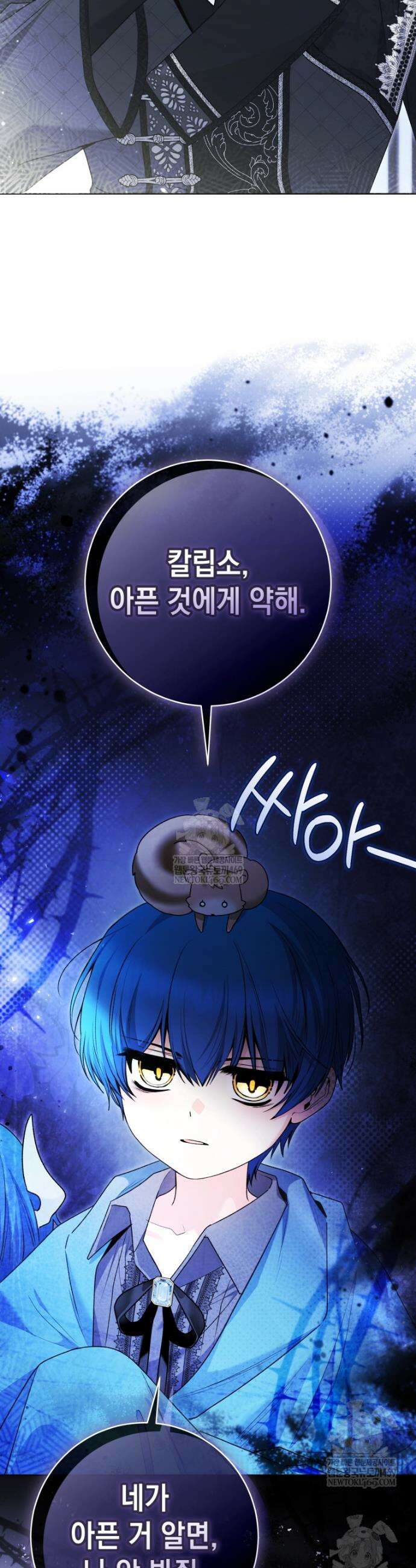 흑막 범고래 아기님 98화 5