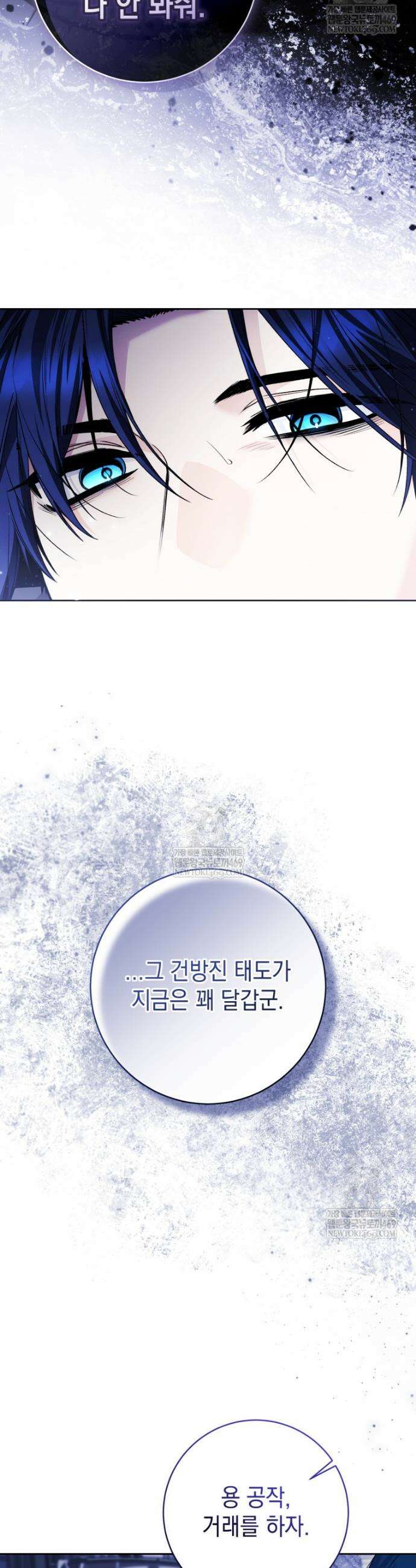 흑막 범고래 아기님 98화 6