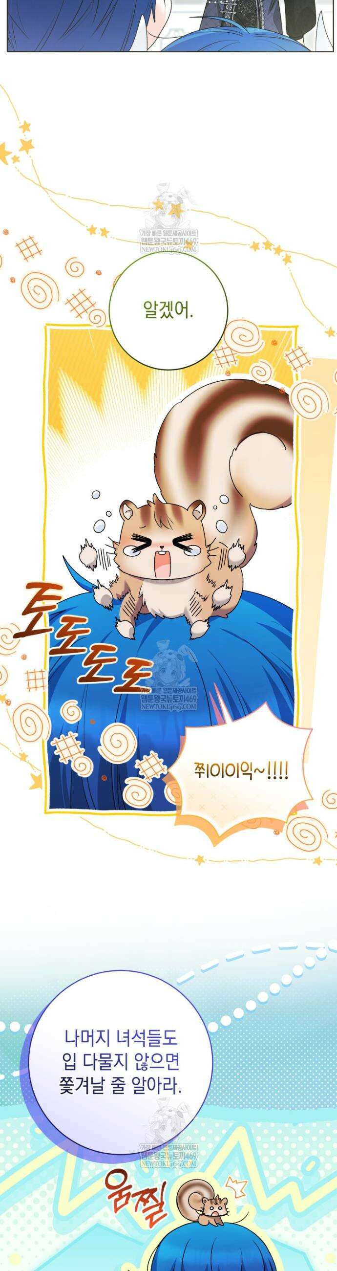 흑막 범고래 아기님 98화 9