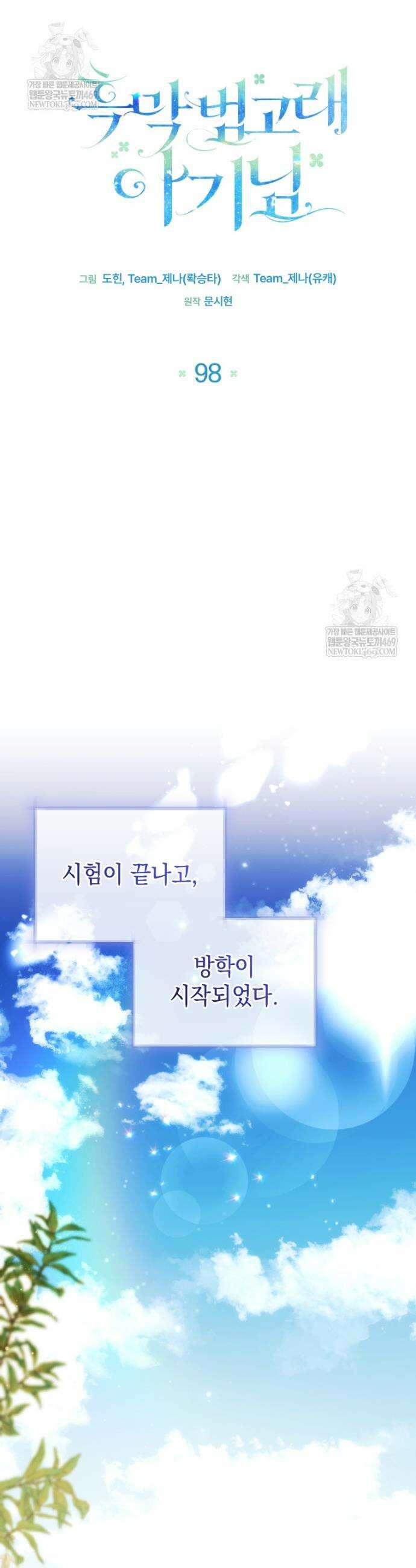 흑막 범고래 아기님 98화 12