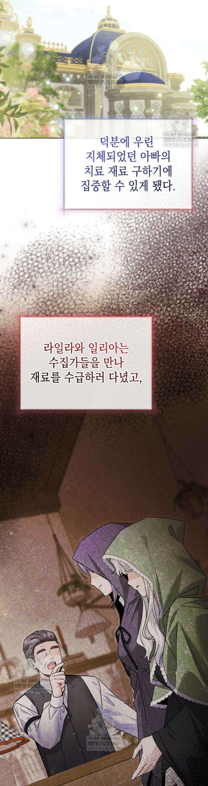 흑막 범고래 아기님 98화 13