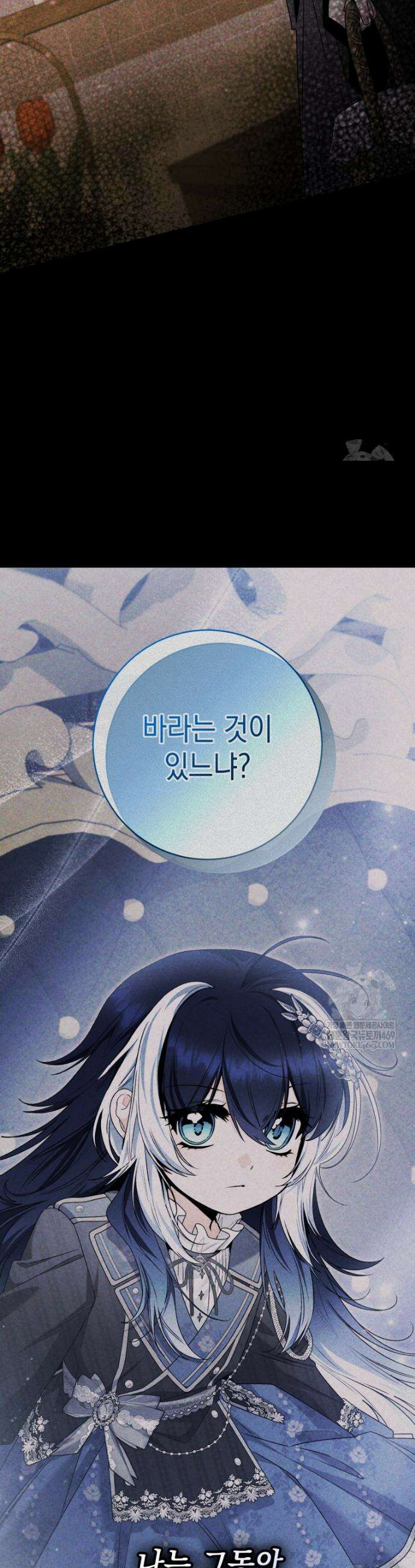 흑막 범고래 아기님 98화 14