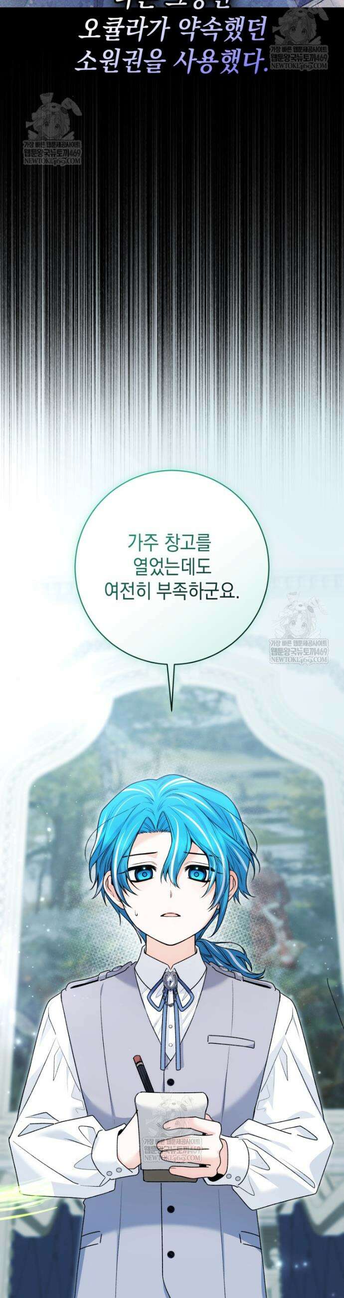 흑막 범고래 아기님 98화 15